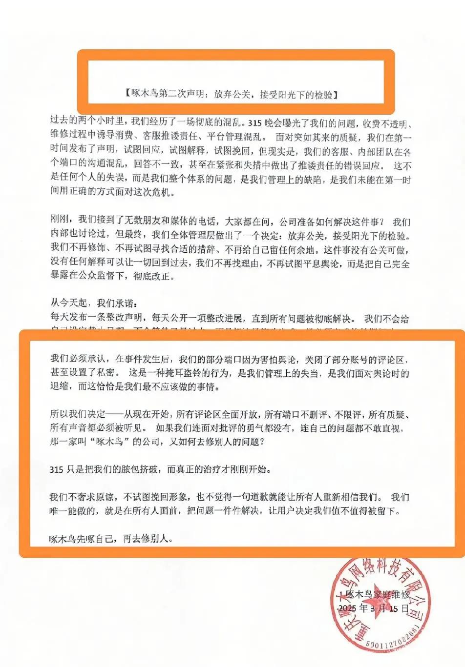 315过后，最高明的公关来了！它不是自由点的公关，也不是浪莎的公关，而是啄木