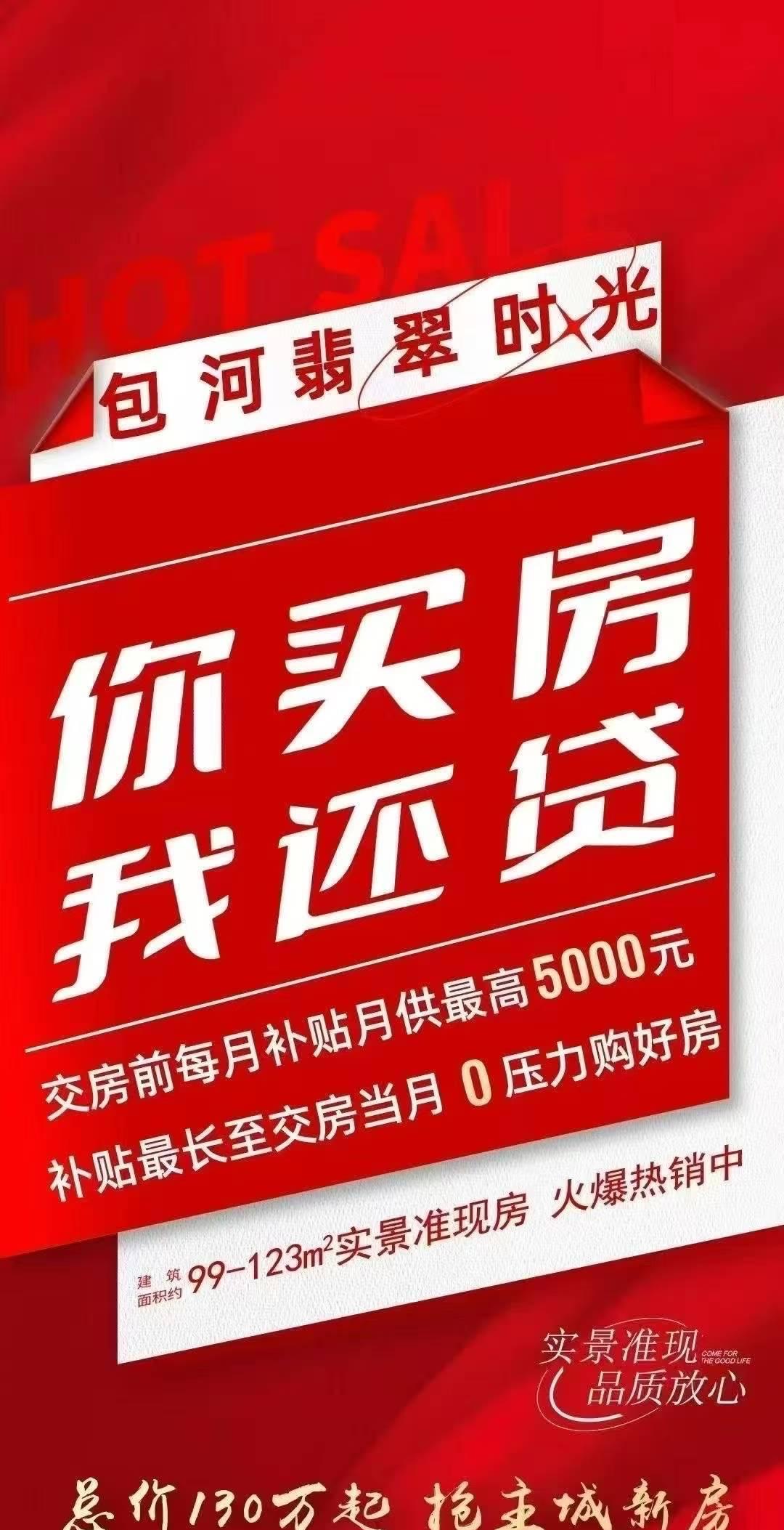 合肥又来一个买房，补贴房贷。就是一直交到交房前，每个月最高补贴5000元。这对