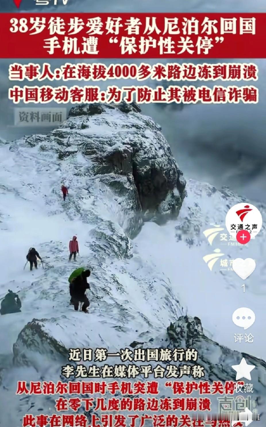 西藏，一38岁男子从尼泊尔回国，在樟木口岸时，他手机被停机，他以为欠费了，就充了