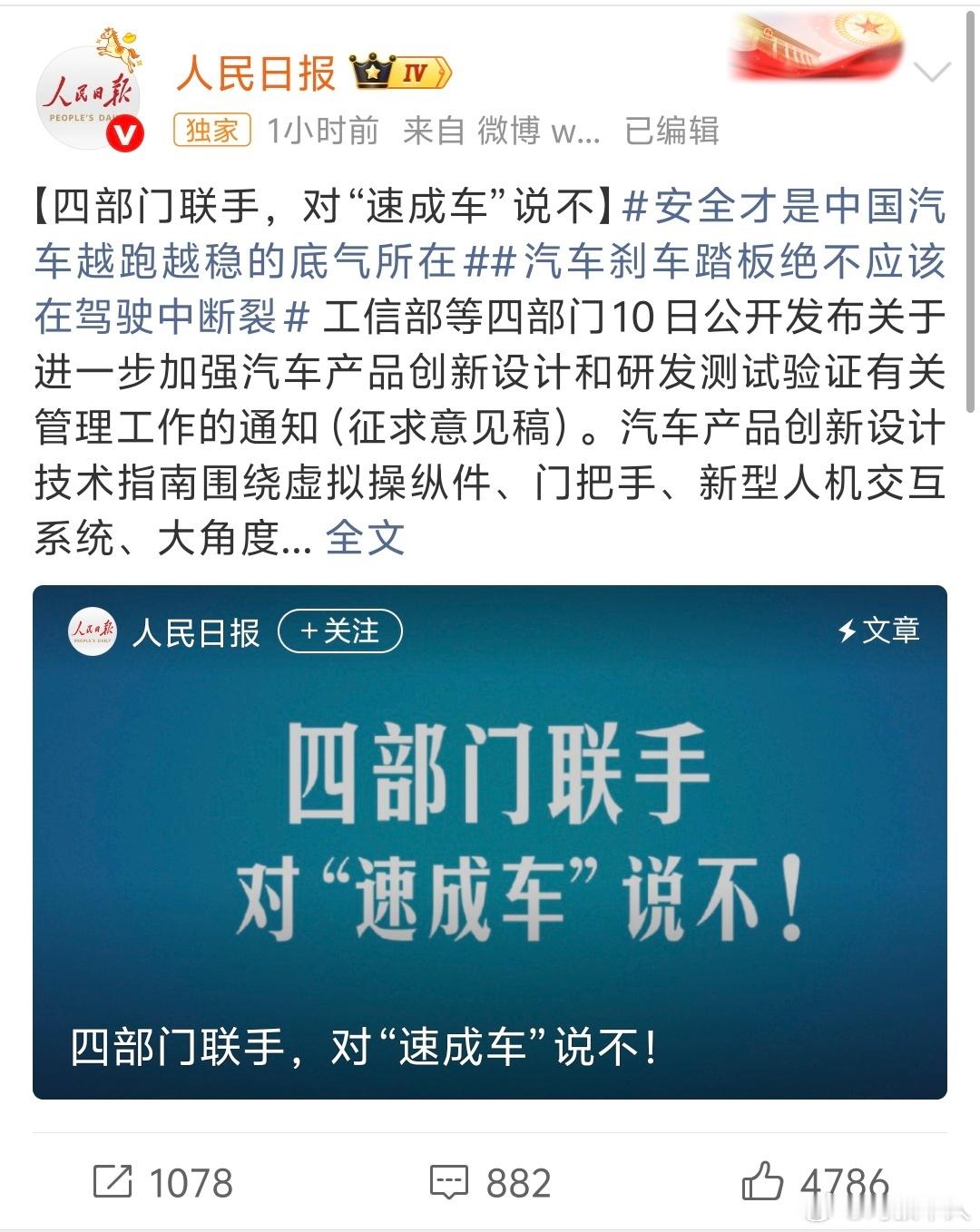 人民日报说四部门联合反对速成车，感觉要严打汽车行业过度依赖仿真而不做实车测试了。传统造车像BBA、大