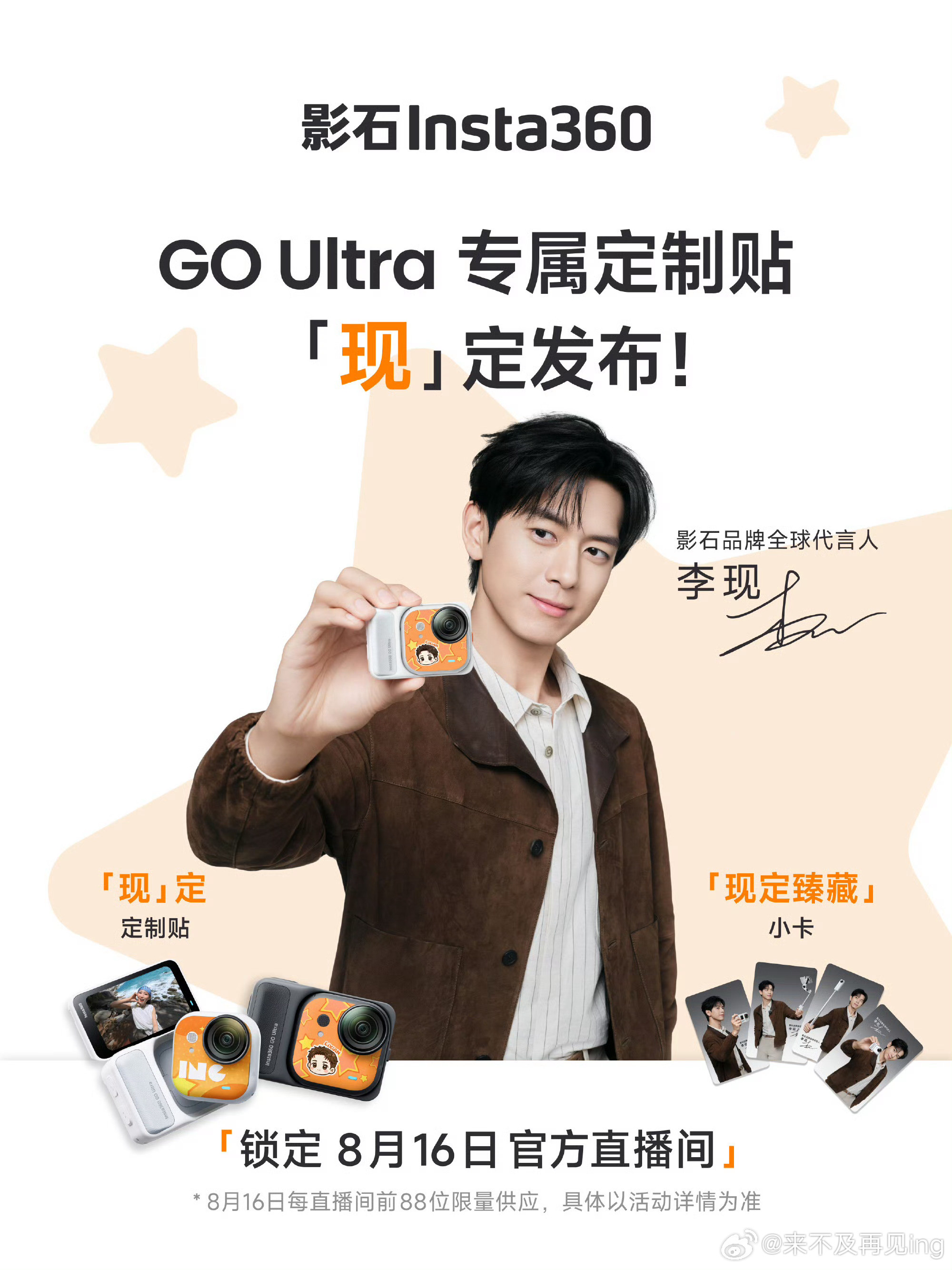 李现lx李现影石品牌全球代言人戏里演绎百态人生，戏外奔赴山川湖海。演员李现影