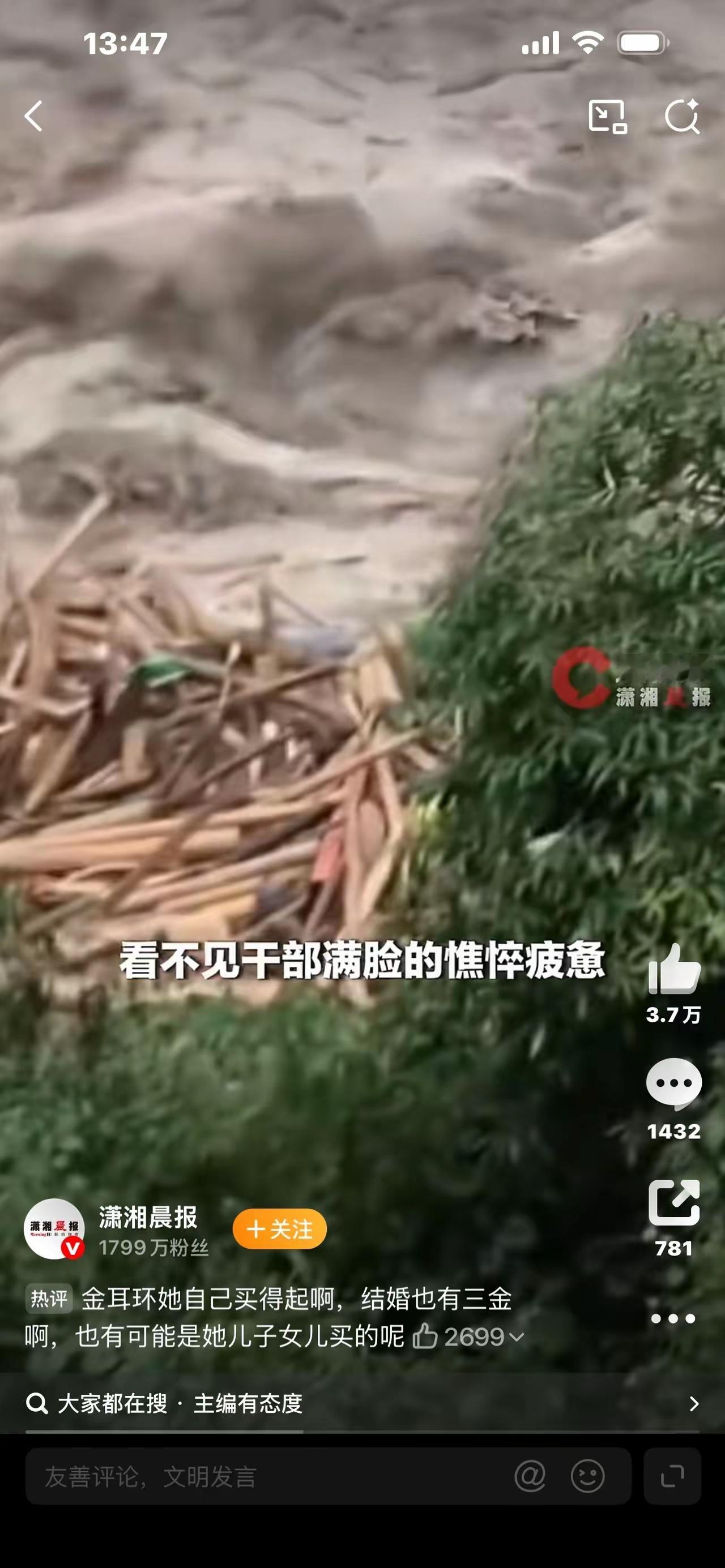 抗洪一线的女支书，戴着耳环被网暴了。真是荒唐透顶。向金元不是坐在办公室喝茶，她是