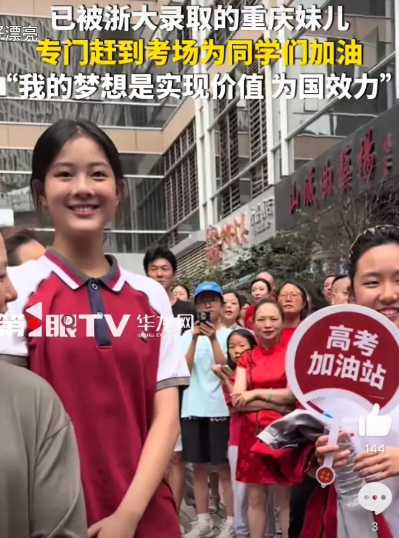 前有清华奶茶妹，浙大跟上，特招拉拉队妹妹贵为985的浙大也不能免俗，特招重庆