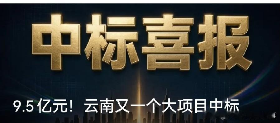 📍刚刷到9.5亿的大项目中标通知，云南红河片区的这个东南亚水果交易及冷链物流分