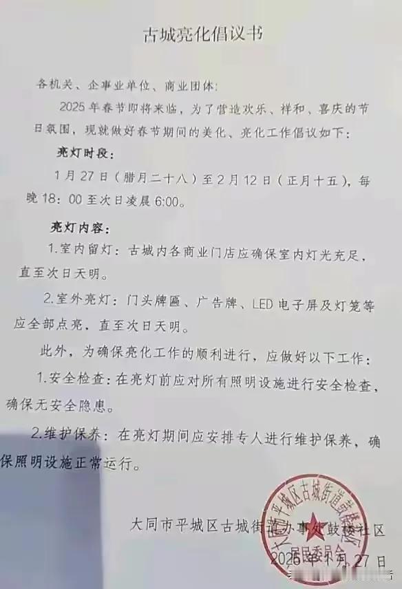 评价一下吧！春节期间山西大同商户被要求彻夜开灯，拒绝后有关部门撬门锁强行闯入的事