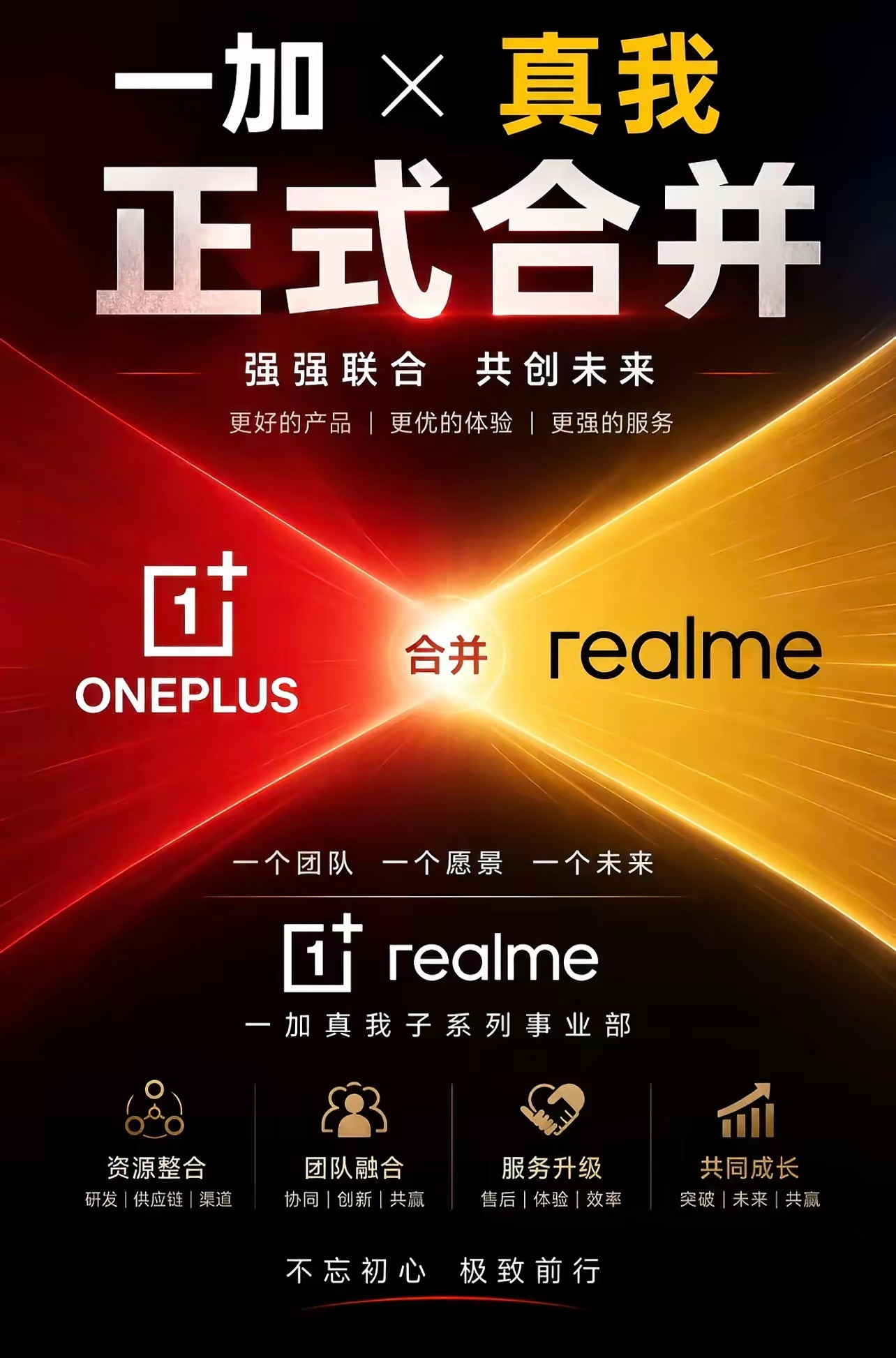 一加真我合并最近不少人问，一加是不是要和realme合并出新品牌？其实没这回