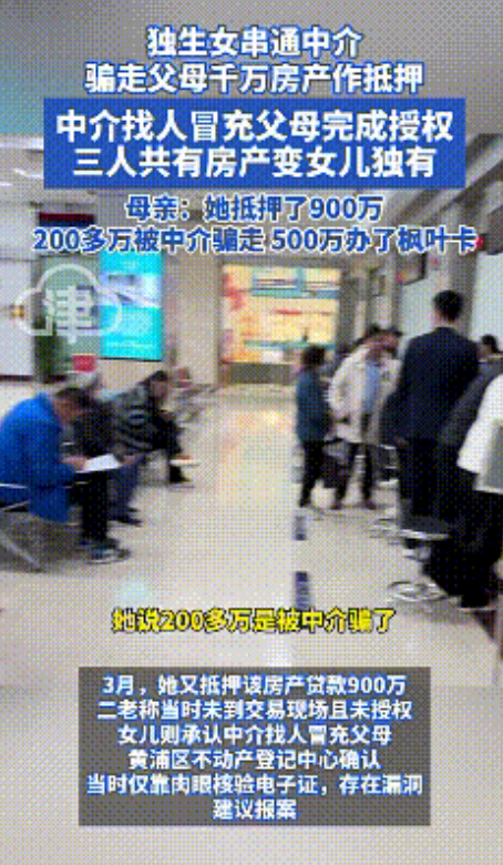亲闺女把爸妈的房子骗光，老两口9月要睡大街！上海徐汇132㎡，市价一千多万，