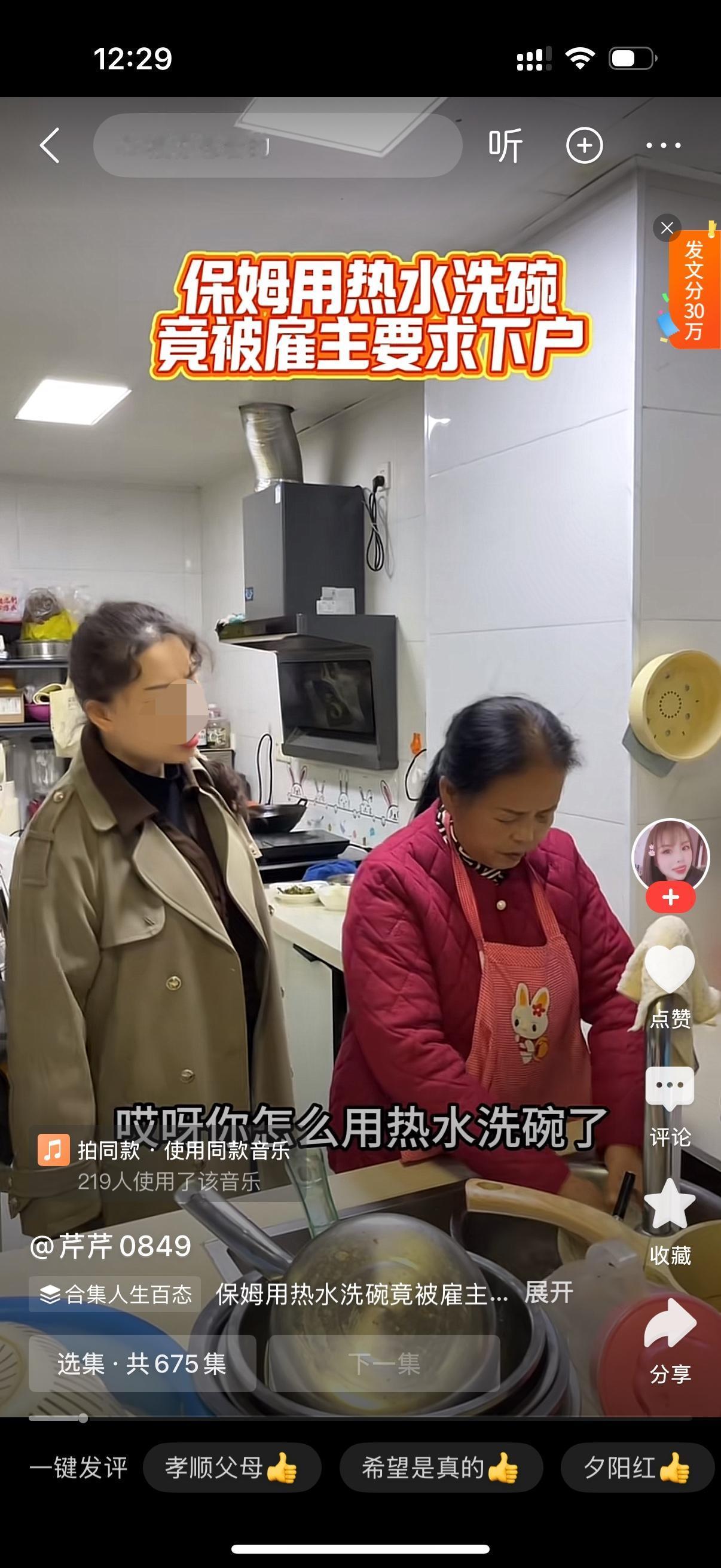 保姆用热水洗碗。女主人大呼小叫,阿姨,你怎么用热水洗碗?保姆满脸诧异,不用热水用
