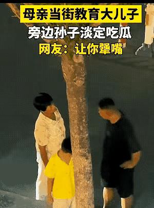 母亲在路边当着孙子的面教育儿子，说着说着因为儿子顶嘴，母亲伸手就往儿子脸上扇了两