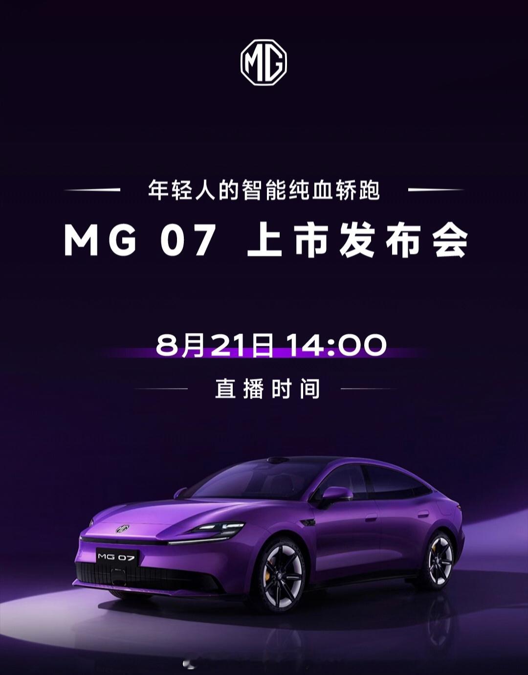 今天成都车展，重点关注两台车：1，MG07今天MG07正式上市，我最关心那个800km续航，800V