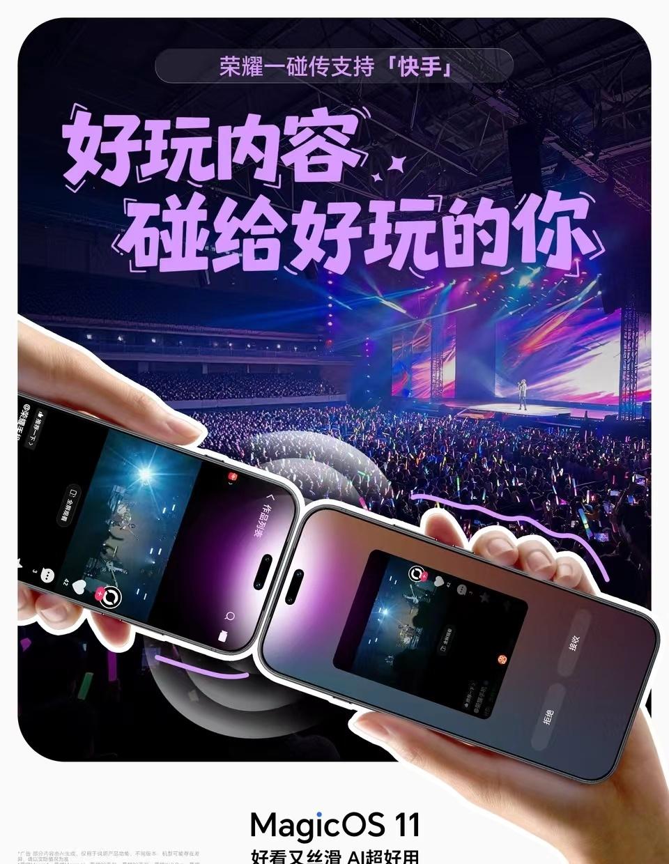 荣耀Magic9升级MagicOS11后，「一碰传」生态再扩容！一口气新增小红