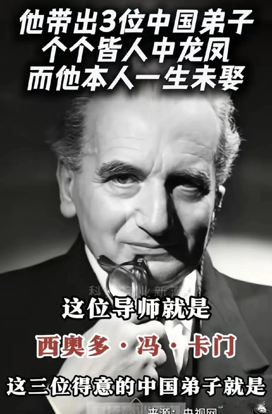 在全球来说，最厉害的导师莫过于冯卡门，他带了三个弟子，都成了最伟大的科学家。第一