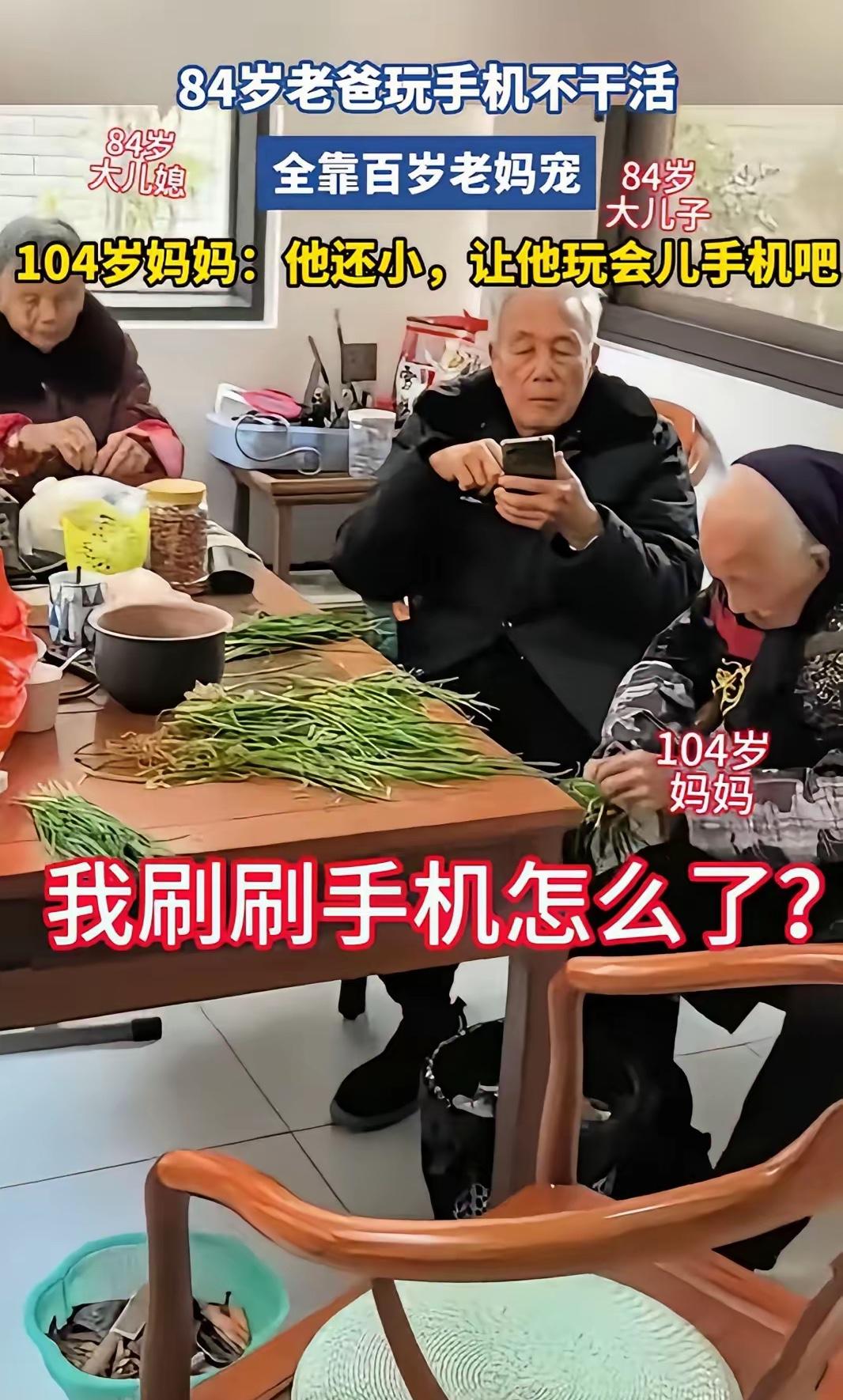 原谅幸福就是一辈子当小孩！谁懂啊！84岁的大爷往那儿一坐，手机刷得飞起，旁边1