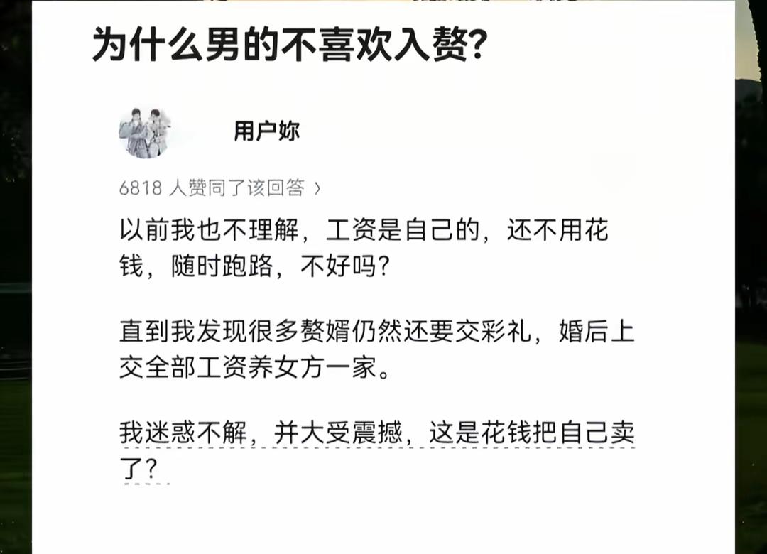 为什么男人不喜欢入赘？