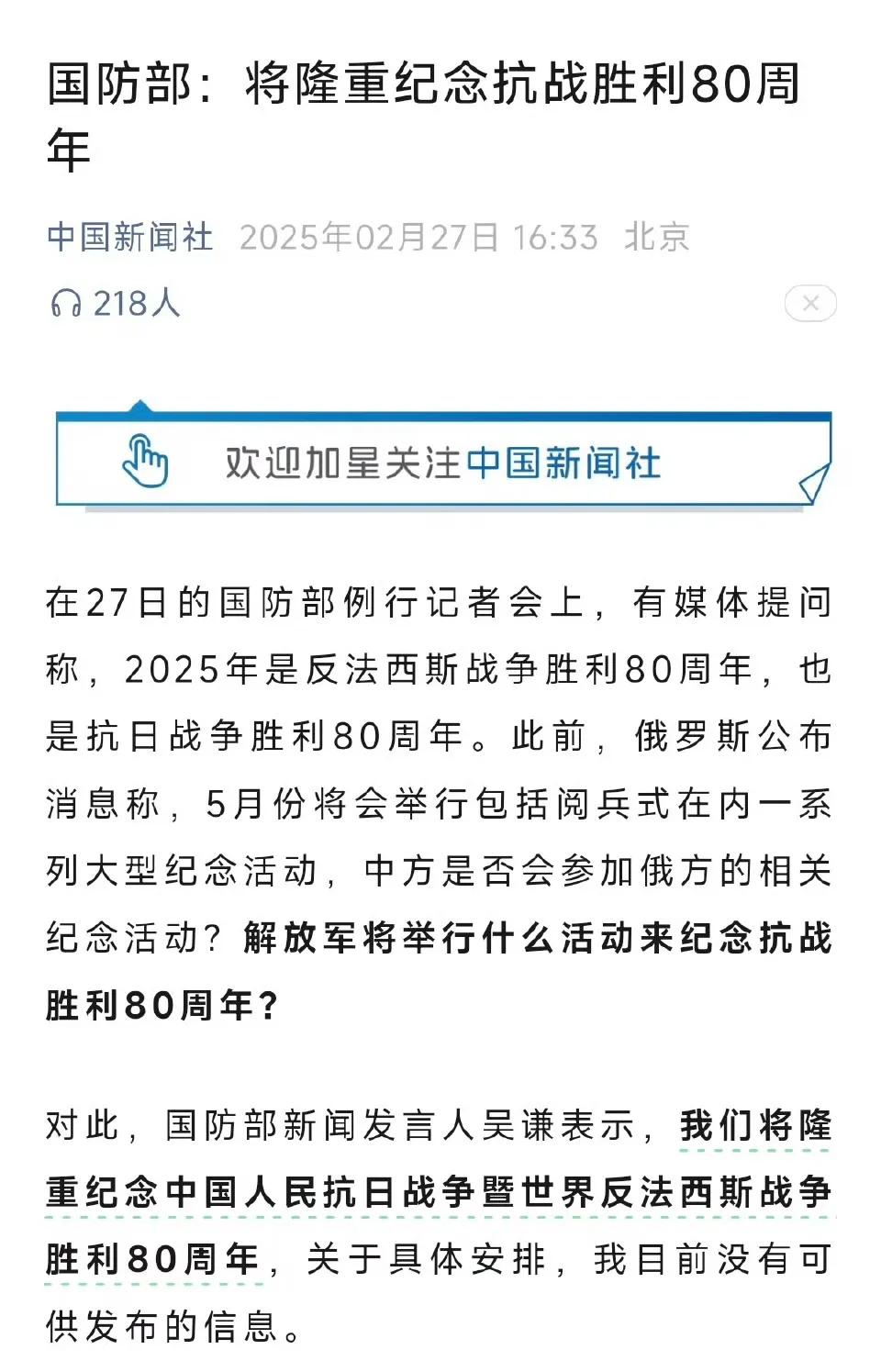 有媒体提问，我军将会举行什么活动来纪念抗战胜利八十周年？吴谦大校表示，将会隆重纪