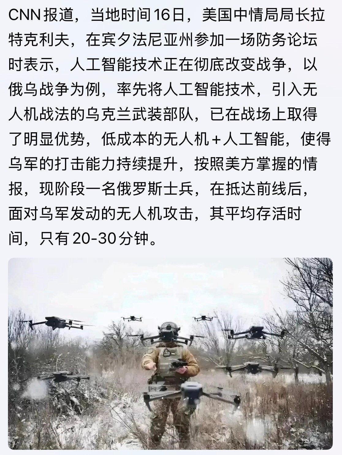 人工智能技术正在彻底改变战争！…按照美方掌握的情报，现阶段一名俄罗斯士兵，在抵达