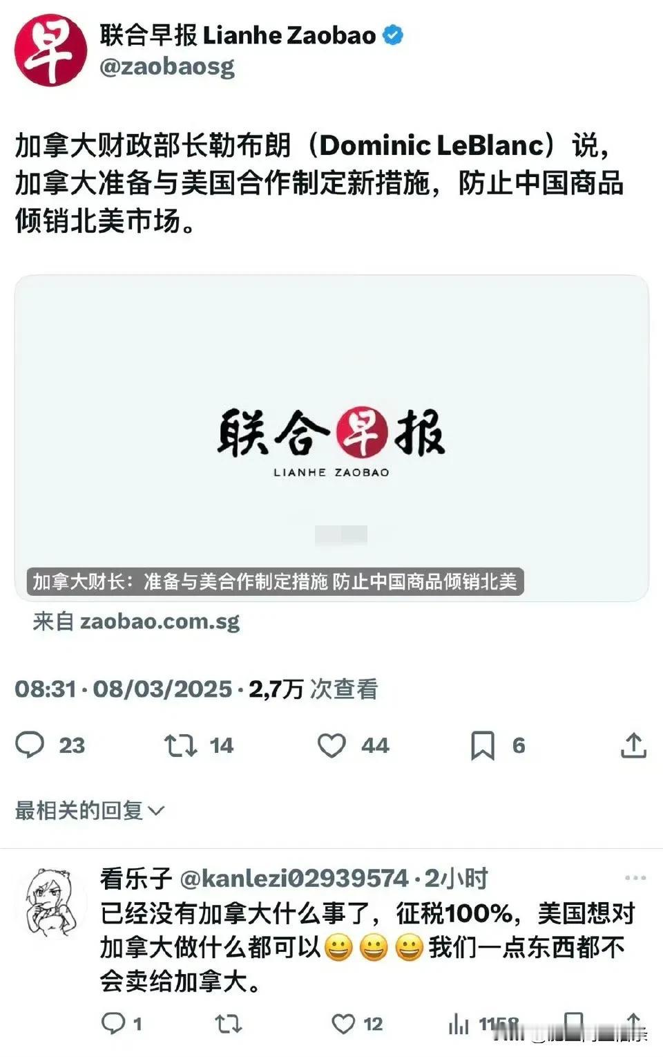 加拿大财政部长要跟美国一起防止中国产品倾销，可惜加拿大那么点市场，中国也看不上。