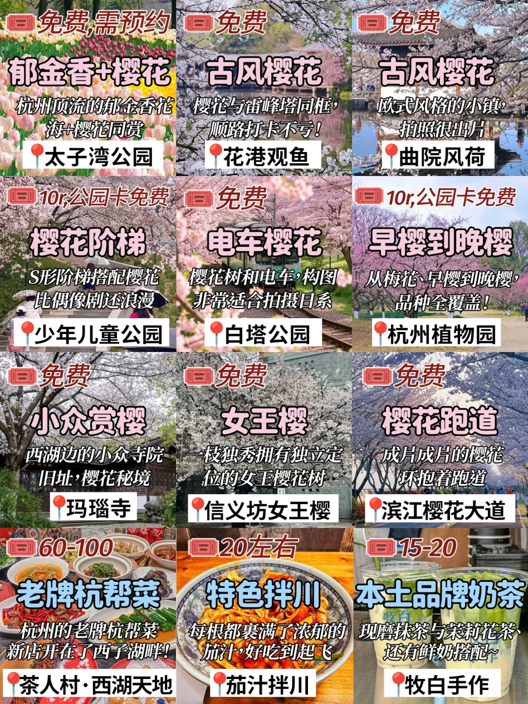 🌸杭州春日赏樱景点合集，赶紧码住‼