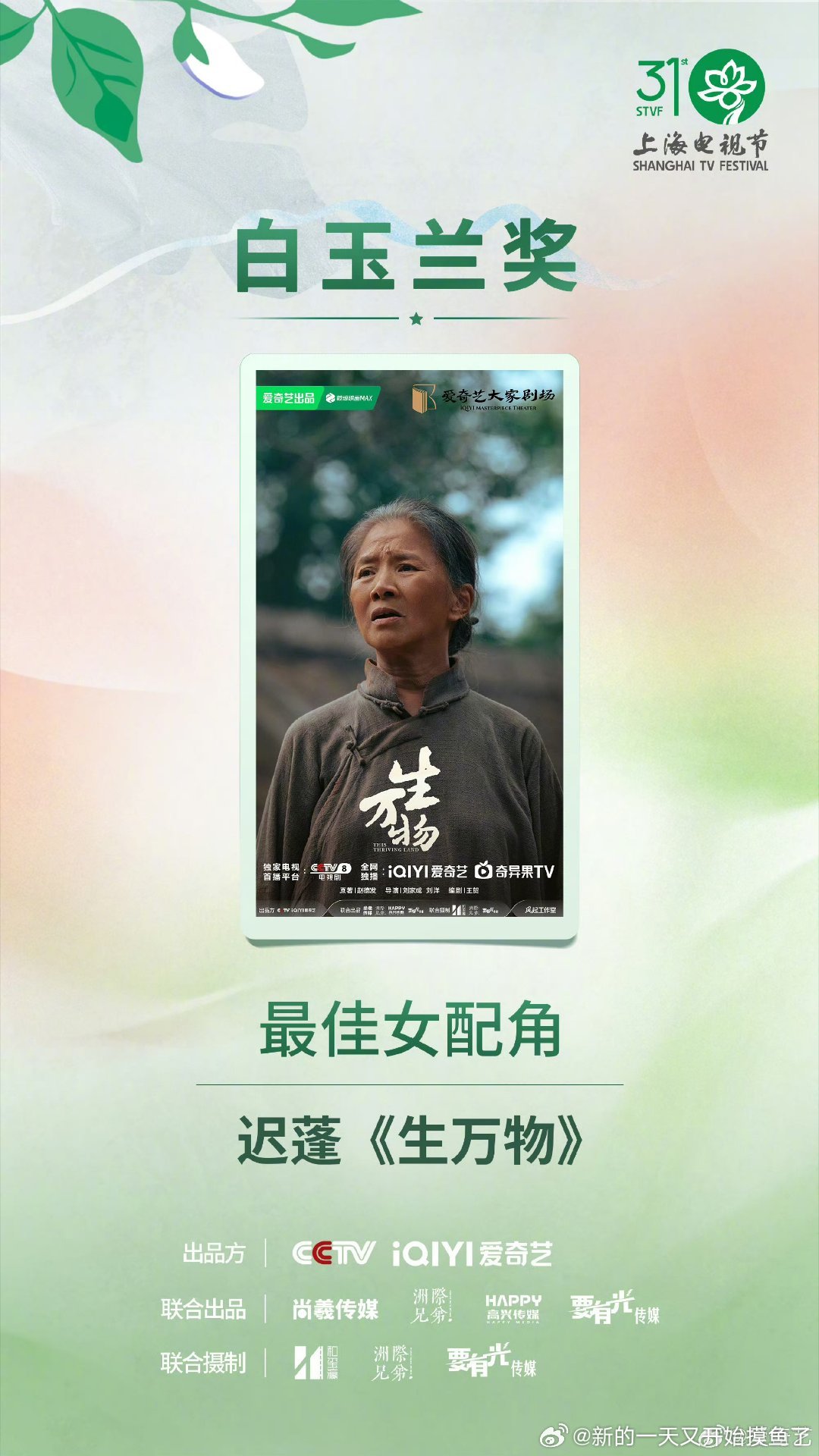 白玉兰最大赢家爱奇艺本来只是冲着杨紫看的生命树，没想到今晚桃厂直接杀疯了，沉默的