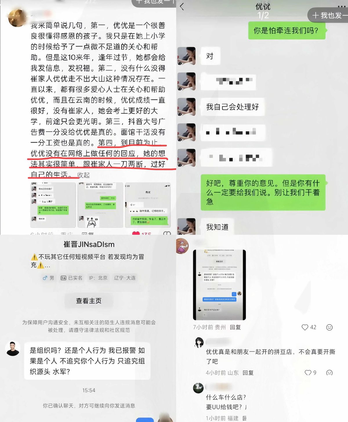李勒优和崔晋这次被曝的聊天记录，藏着成年人最体面的散场。崔晋问她要不要订新手机，她客气回“朋友帮订了