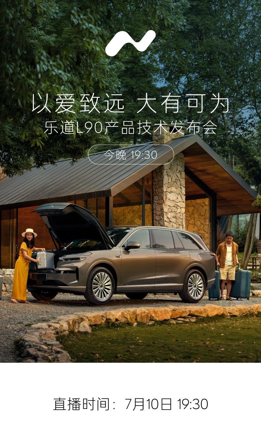 今晚19：30李斌要150分钟高强度输出乐道L90的技术，最后会公布预售价（希