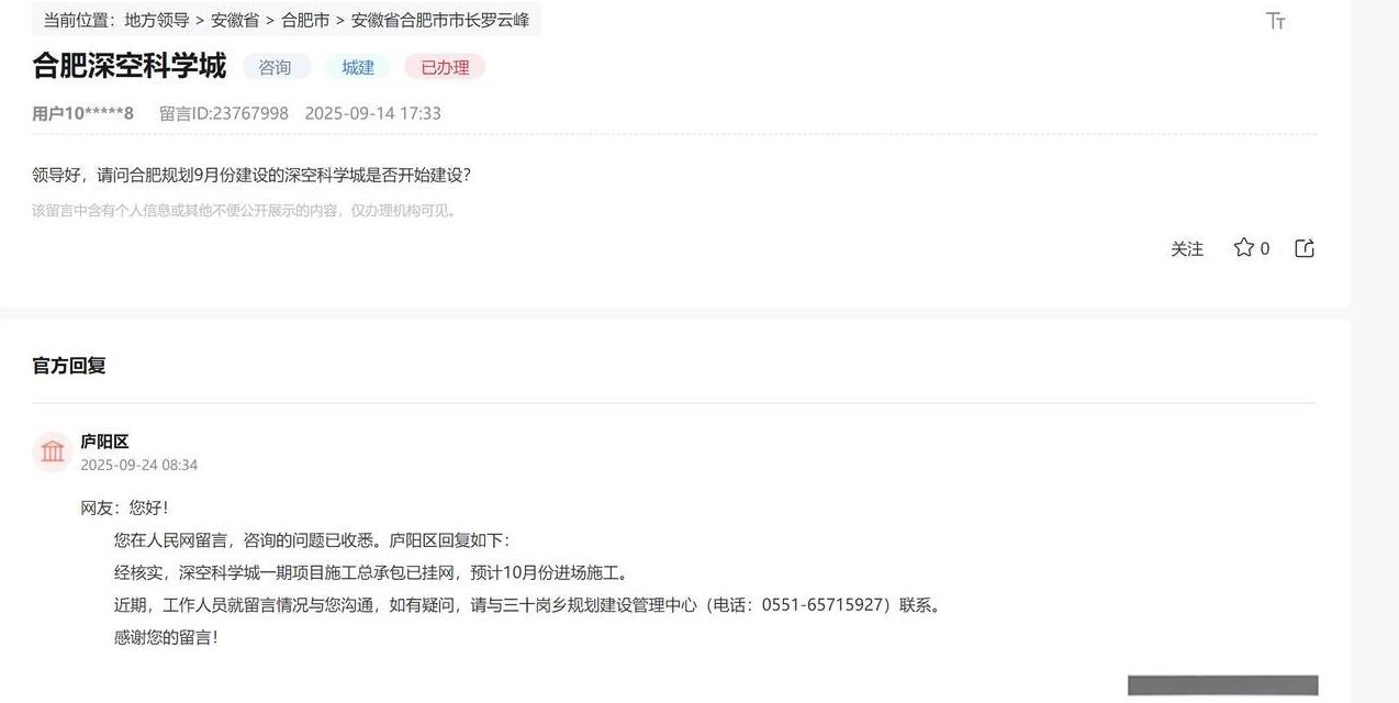 合肥又一国之重器要开始建了。请问合肥规划9月份建设的深空科学城是否开始建设？经