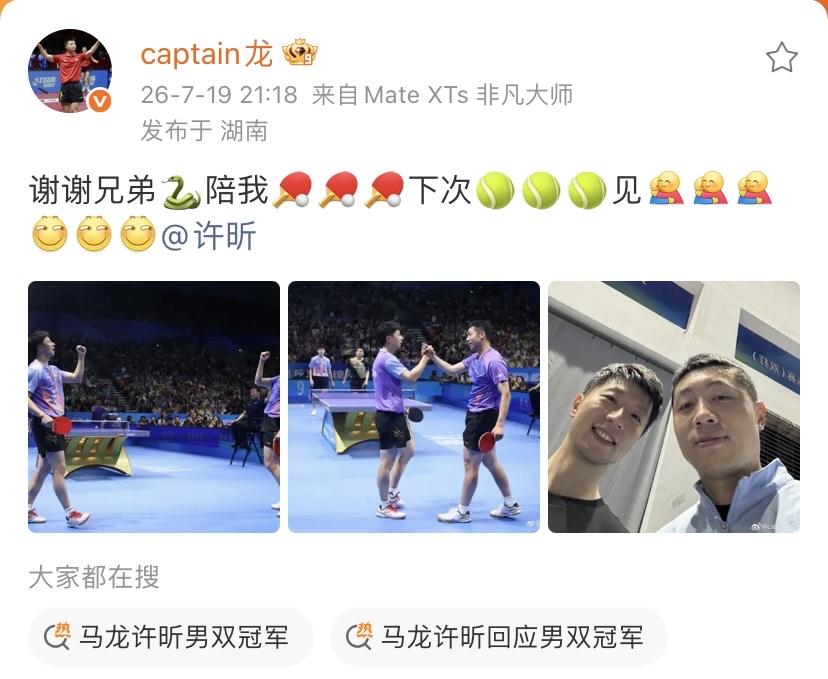马龙男双夺冠后发文，第三张照片接地气，还跟许昕约好了下次。马龙和许昕决赛3-