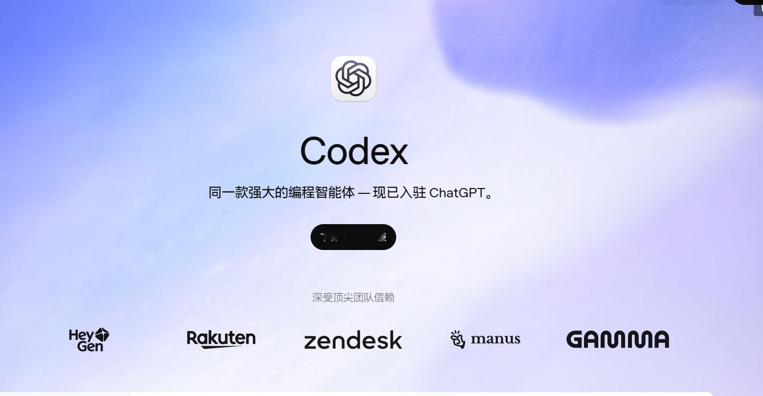 当你用了Codex之后，你就完全不想用GPT了，太顺手了。​