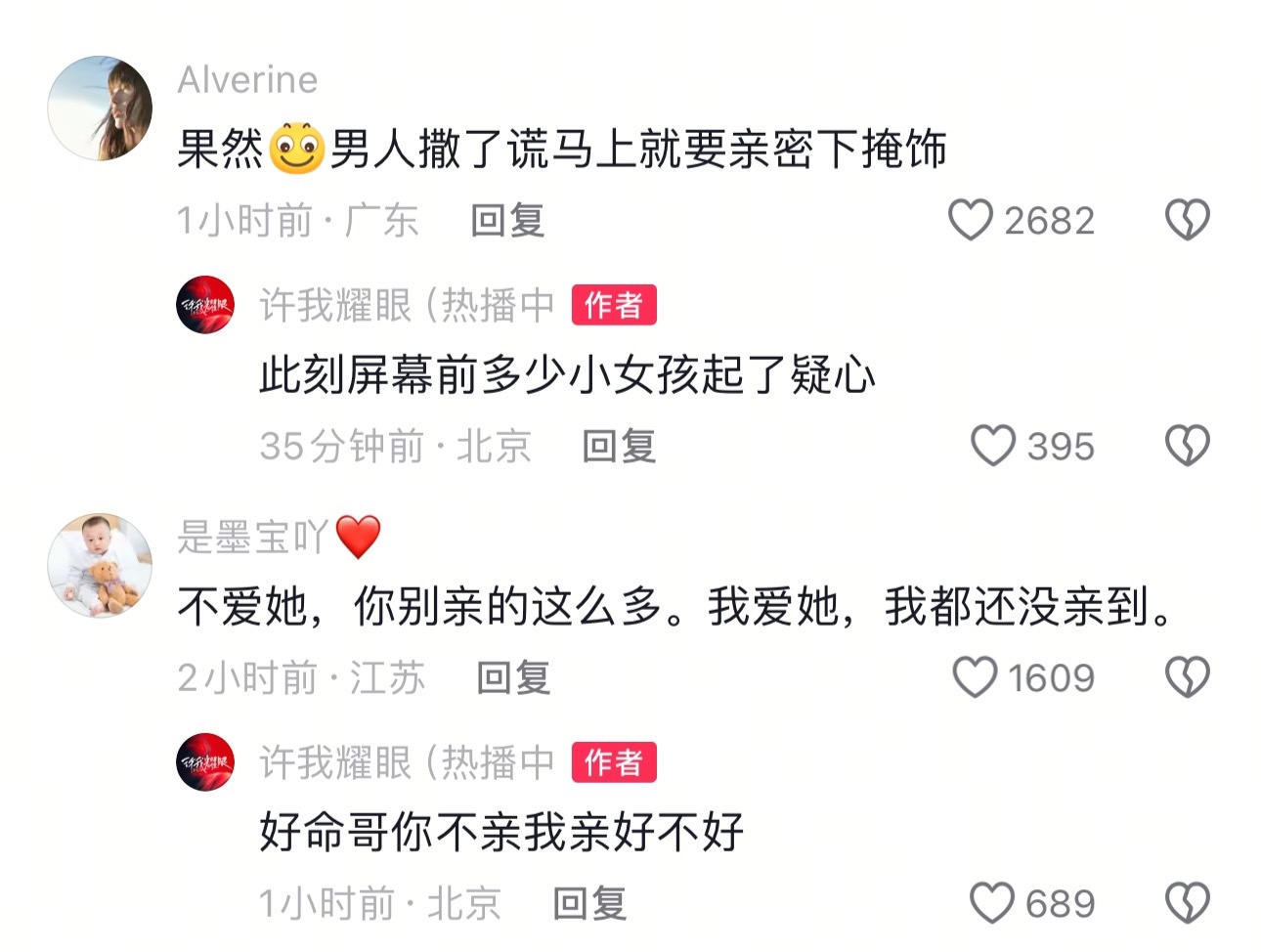 哈哈哈哈《许我耀眼》皮下每天都在挑衅网友[doge]​​​