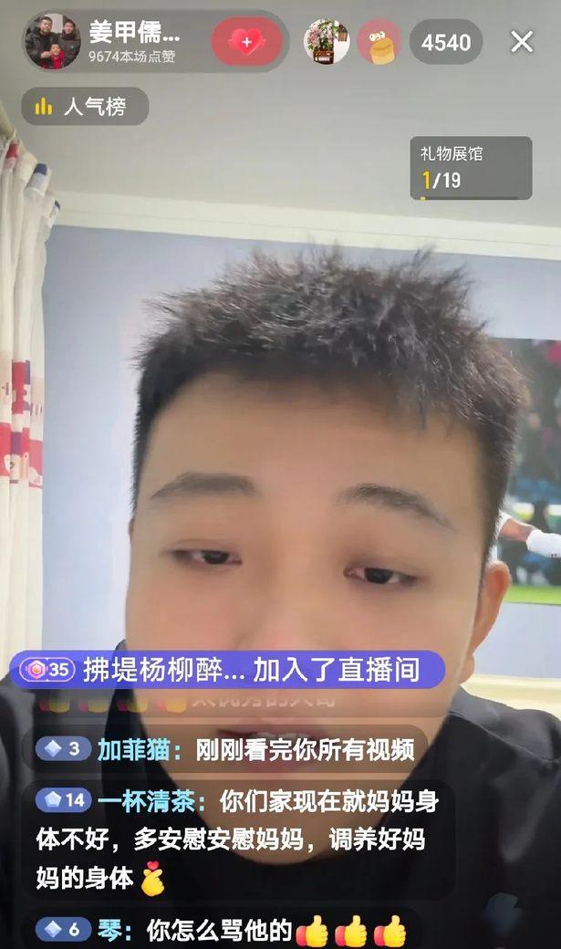 姜甲儒的哥哥刚播完，直播间里气氛有点紧，他随口说了一句李律明天要去泰山，弹幕立马