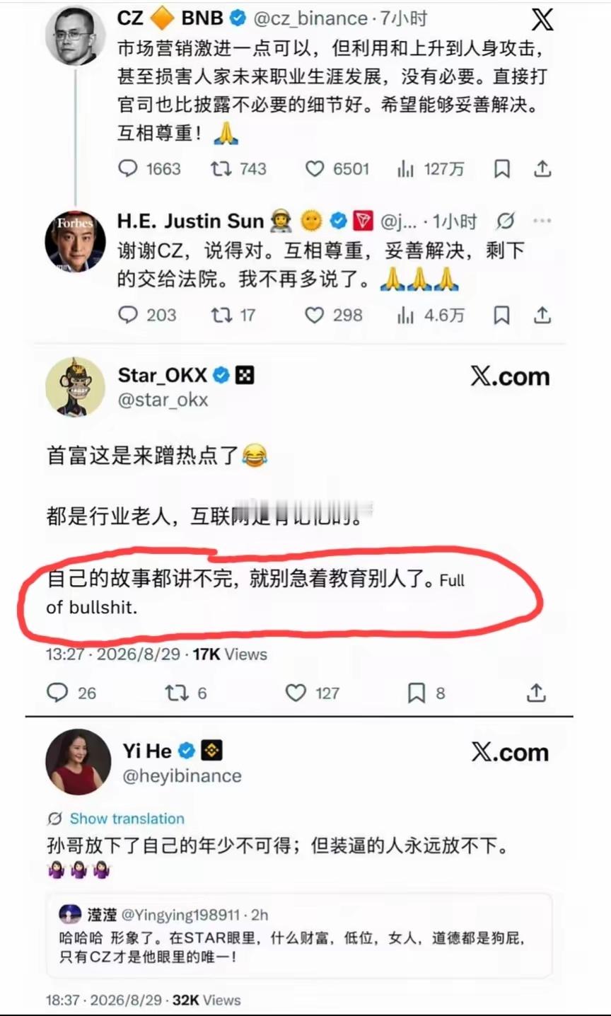 孙宇晨洋洋洒洒一篇小作文，先是赵长鹏出来斥责，孙宇晨表示接受批评。然后okx徐明