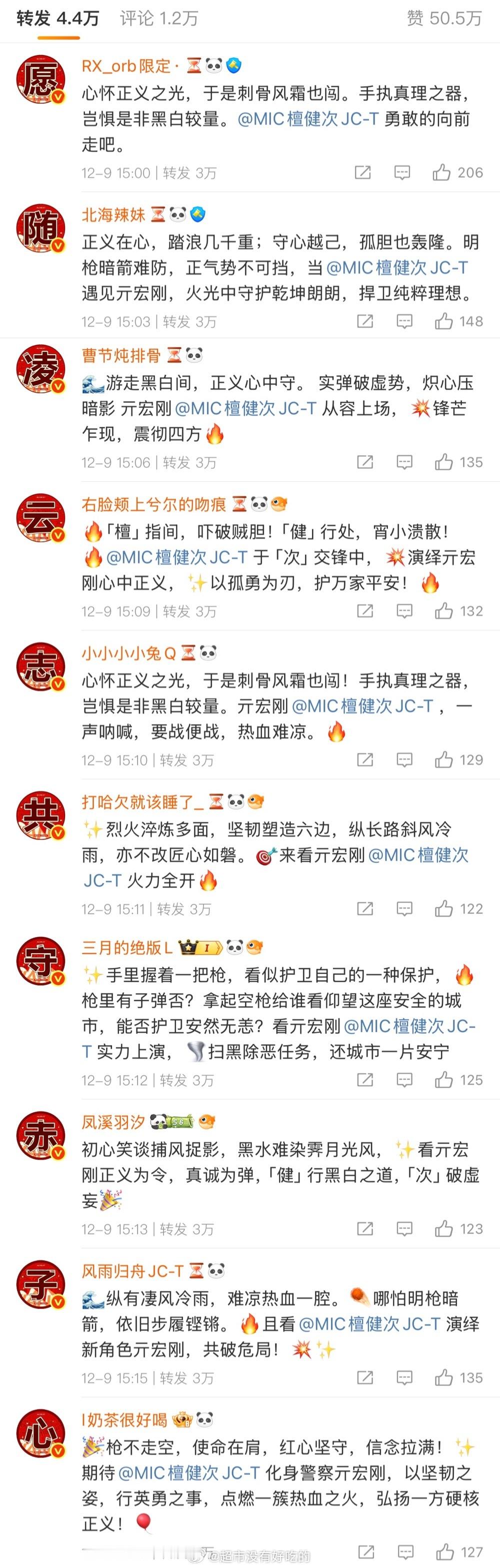 檀健次家《空枪》官博排字来了愿随凌云志共守赤子心空枪檀健次特别主演空枪