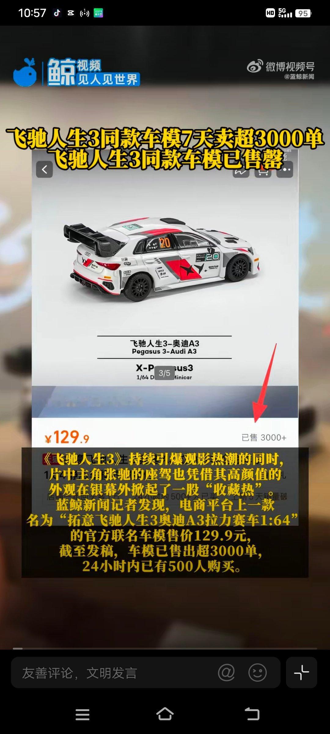 飞驰人生3同款车模7天卖超3000单飞驰人生3同款车模已售罄随着电影的热映，同