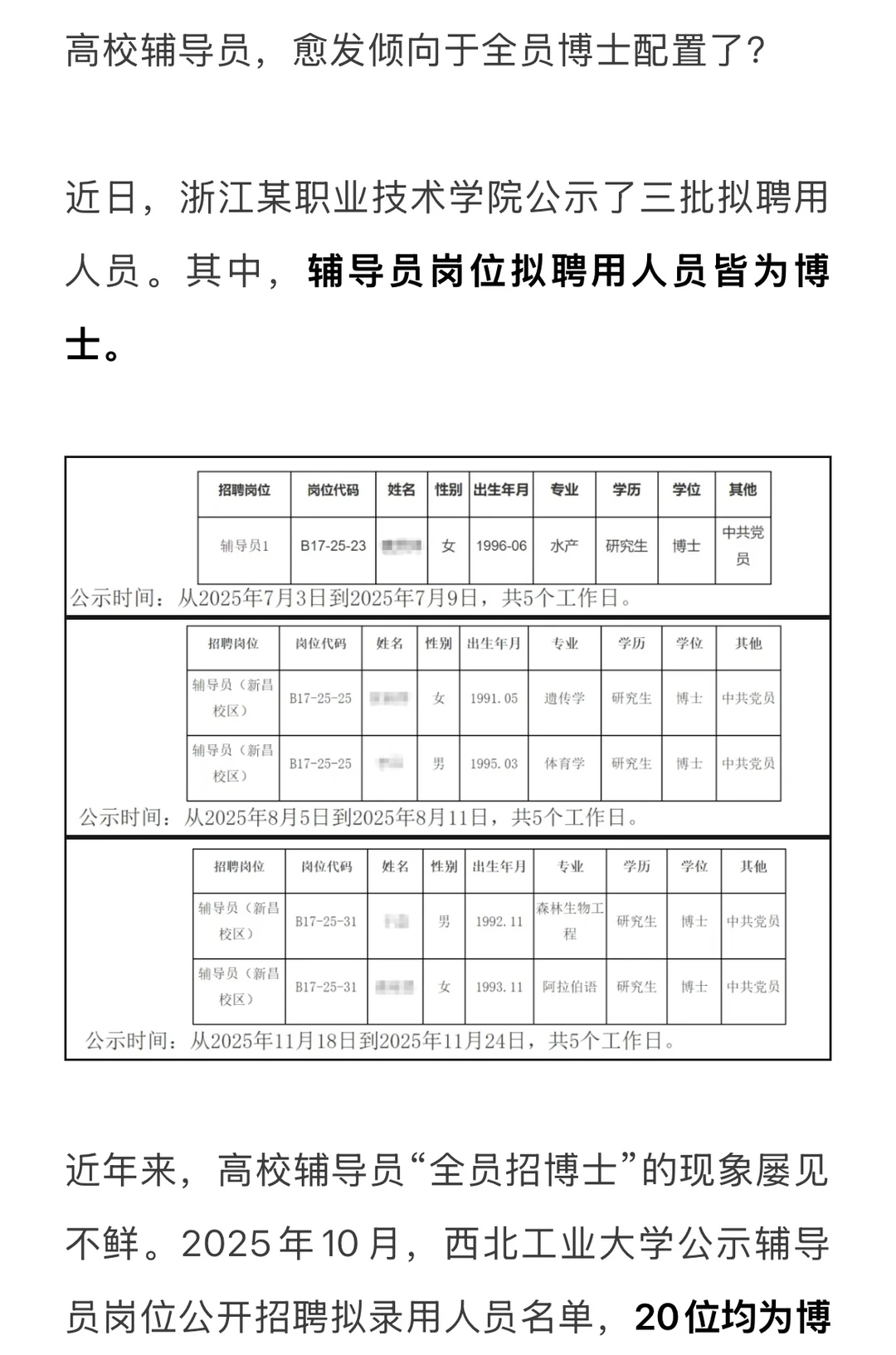 高校辅导员，愈发倾向于全员博士配置了？