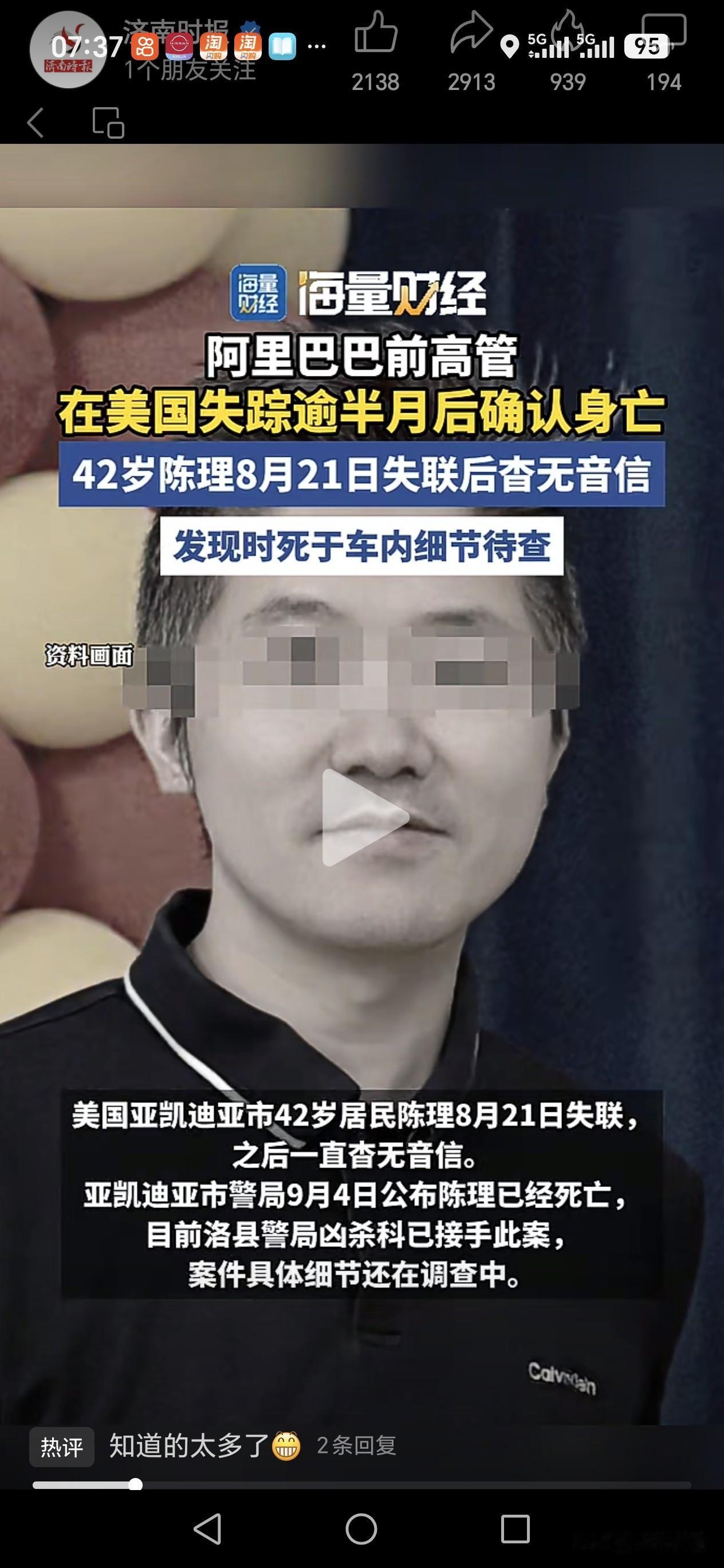  42岁前阿里高管陈理，在美国车内离奇身亡…42岁的陈理，生命永远停在了异国