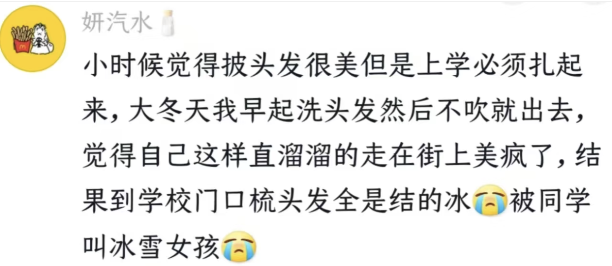 被同学叫冰雪女孩