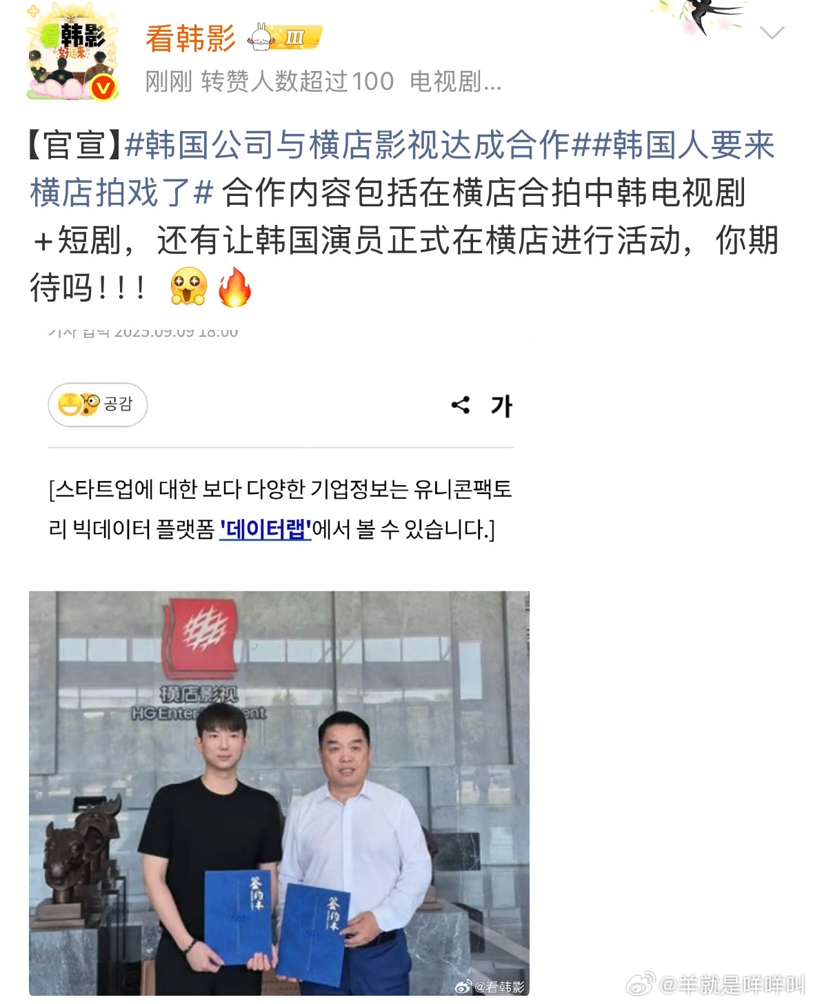 中韩要合拍电视剧了韩国演员将在横店拍戏​​​