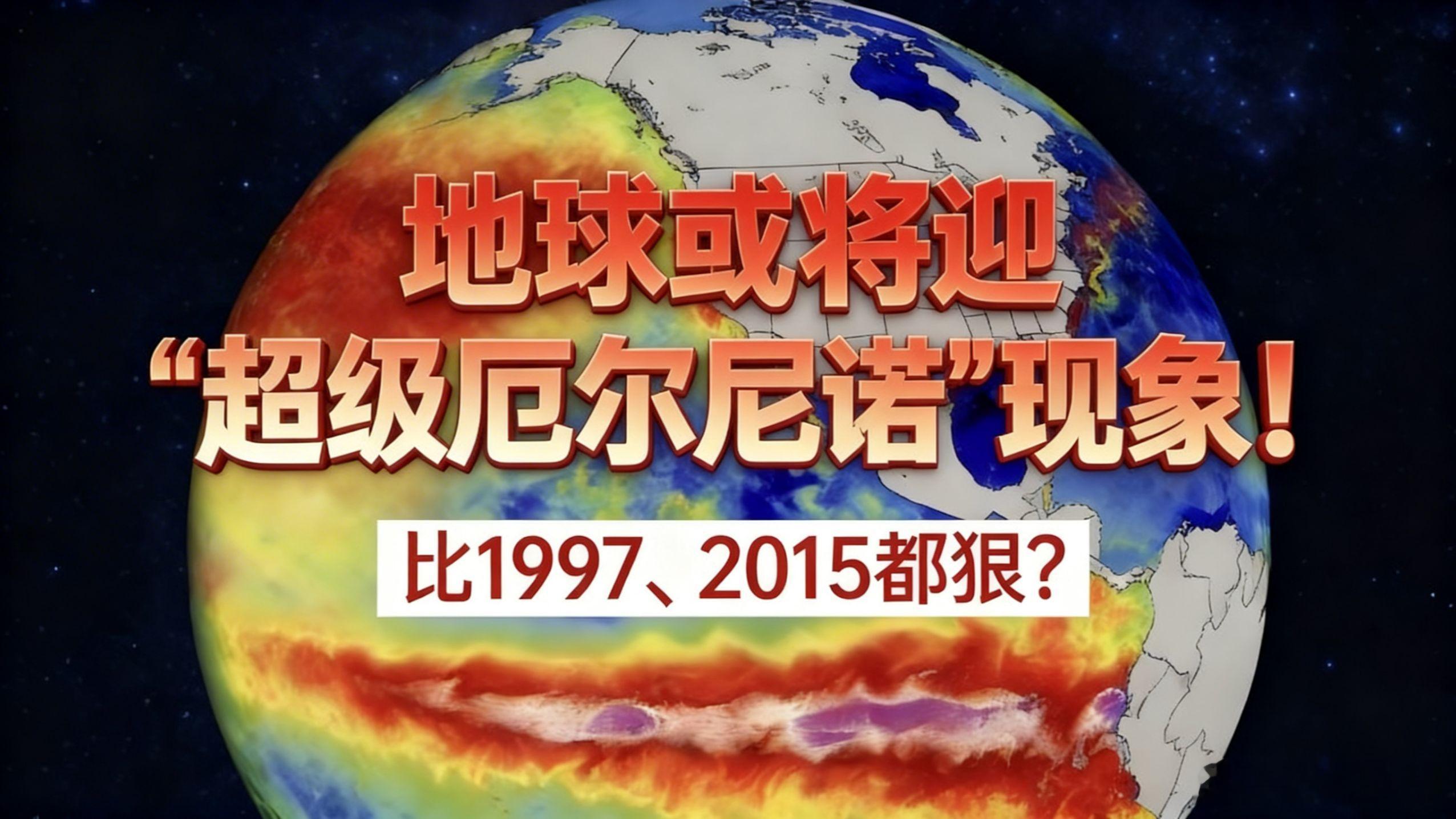 今年暖冬基本确定别以为暖冬就是舒服过日子！这次超强厄尔尼诺带来的冬天冷暖反复横