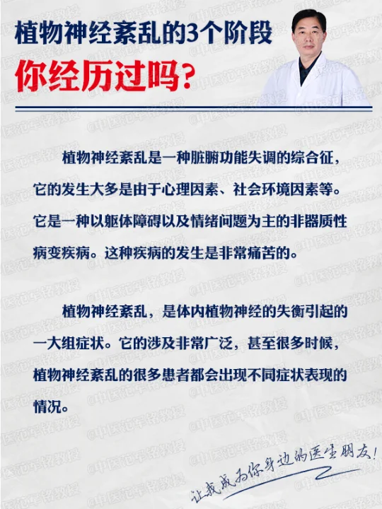 植物神经紊乱的3个阶段，你经历过吗？ ﻿植物神经紊乱﻿ ﻿抑郁症﻿ ﻿...