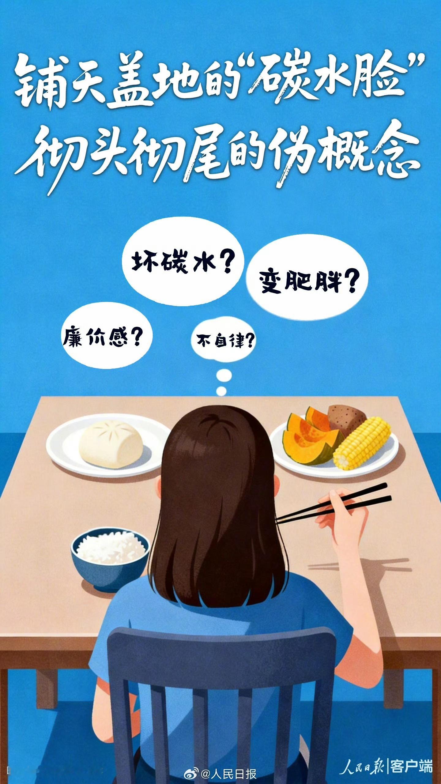 人民日报评所谓碳水脸概念走红主流媒体也探讨最近很火的「碳水脸」了，这是类似「安卓