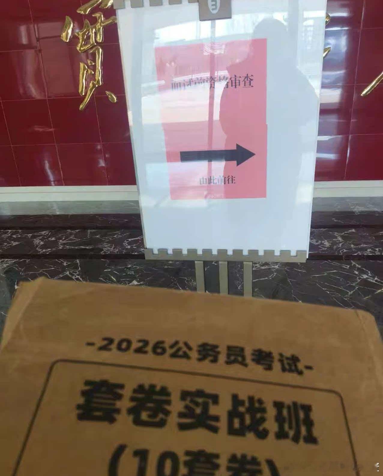 成功上岸，好运贴贴（1001）进面喜报！省考公务员考试事业编