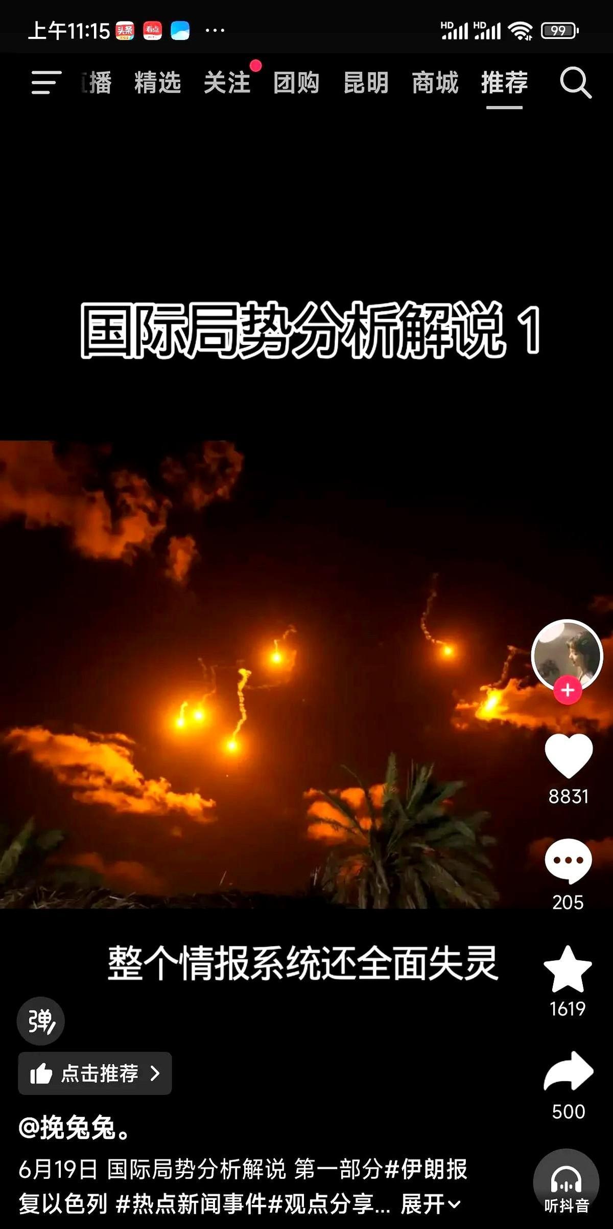 伊朗醒悟了！就在昨天把以色列折腾的够呛。一天内发射了上百枚导弹，但不是一起发