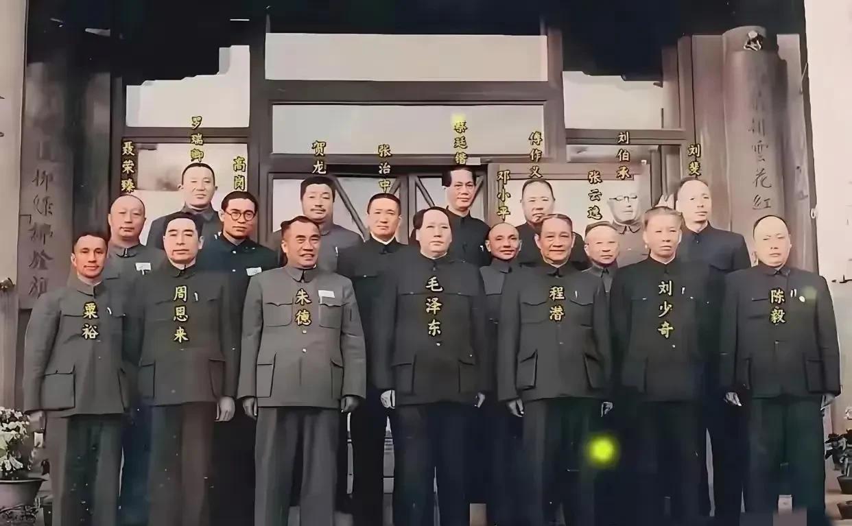 建国后，我党早期建国班子成员的合影，他们梦想一致！在1949年10月1日开国大