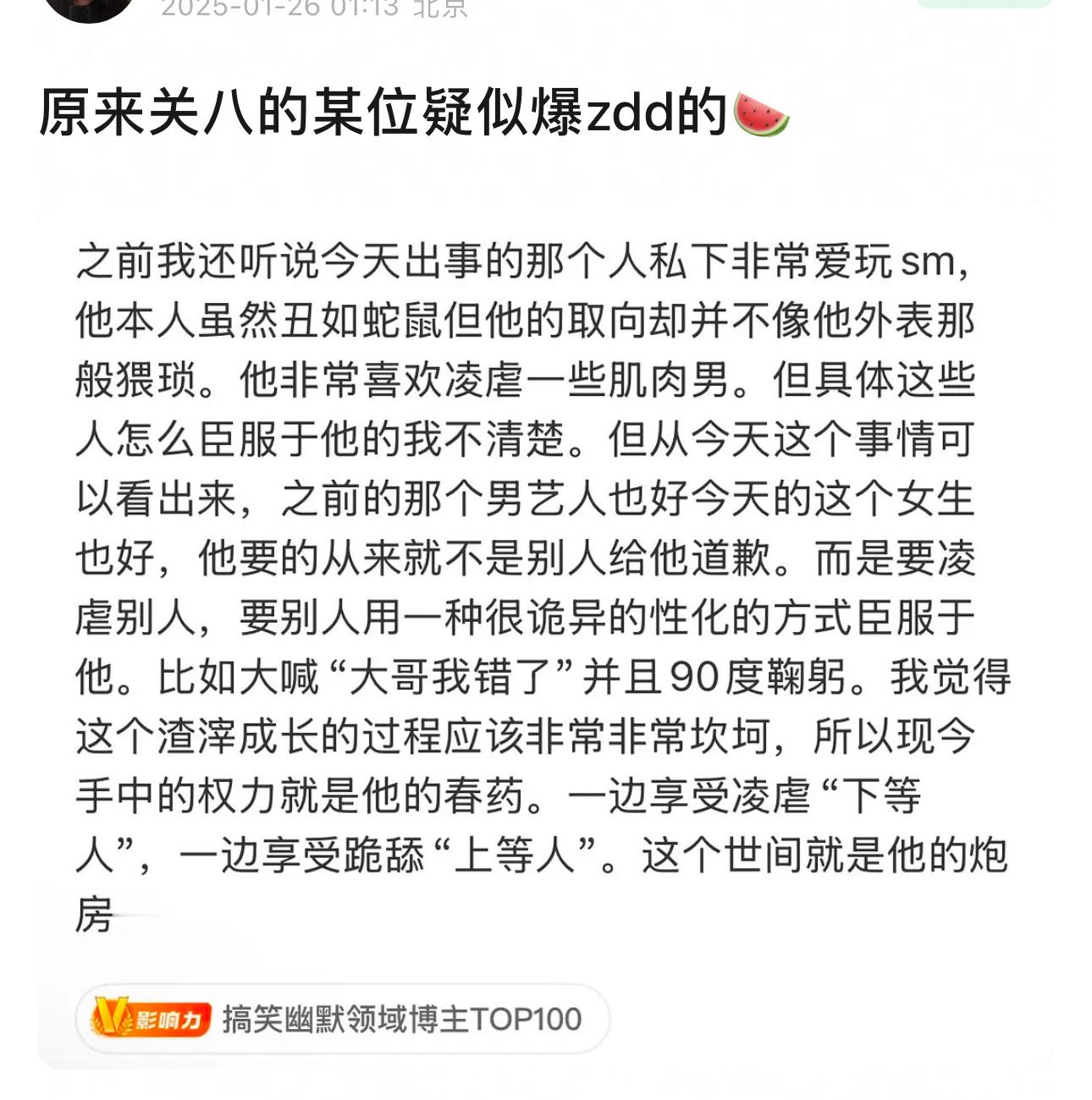 原来关八疑似爆料过张大大的🍉