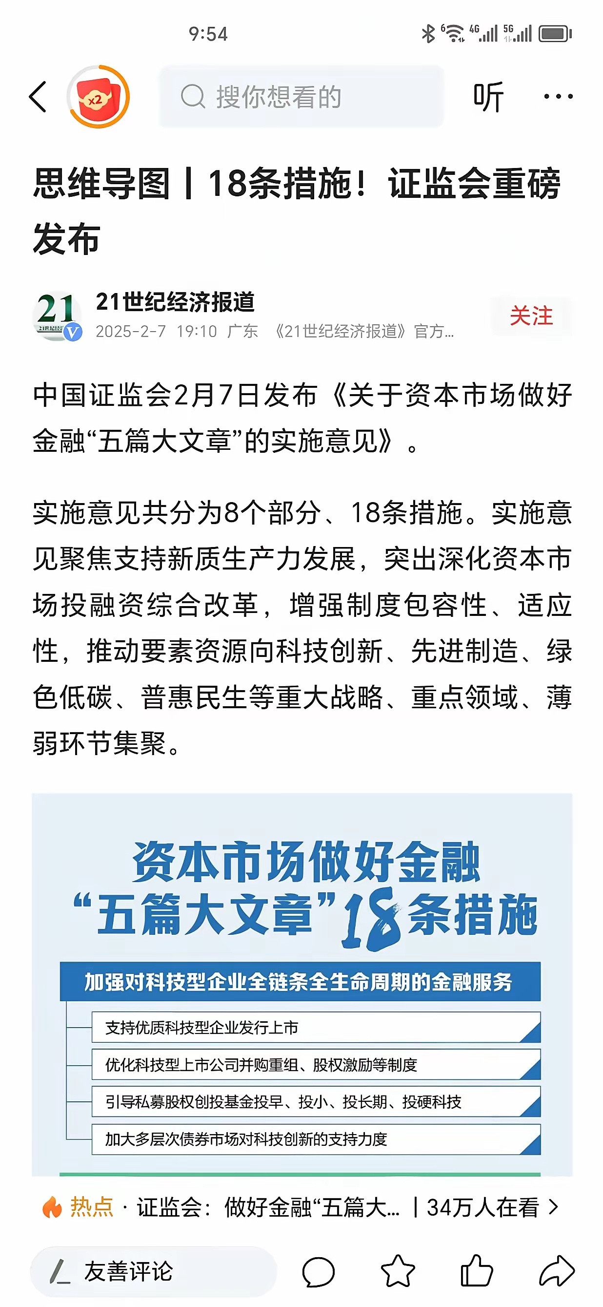 春节刚过，证监会便重磅发布全新18条举措，这份精心筹备的政策大礼包，包含8大板块