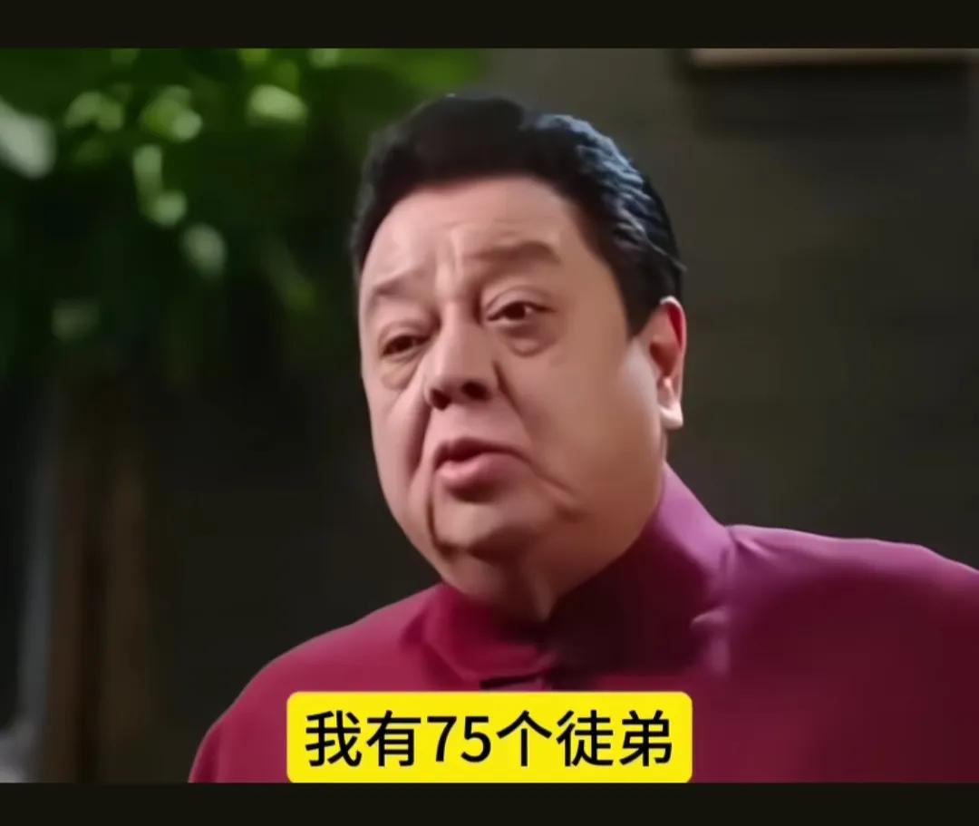 相声泰斗名家李金斗有75个徒弟！是的，你没听错，是75个。说起来，李金斗老师为相