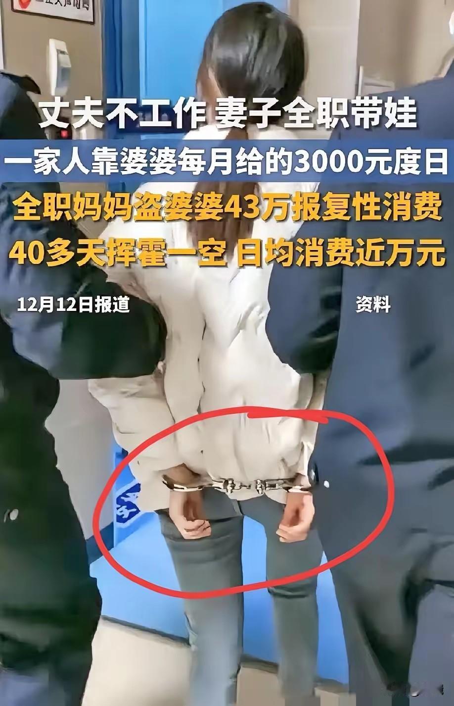 00后儿媳全职带娃，丈夫失业，她心生怨念，偷走婆婆保险柜中的43万元。当晚，她带
