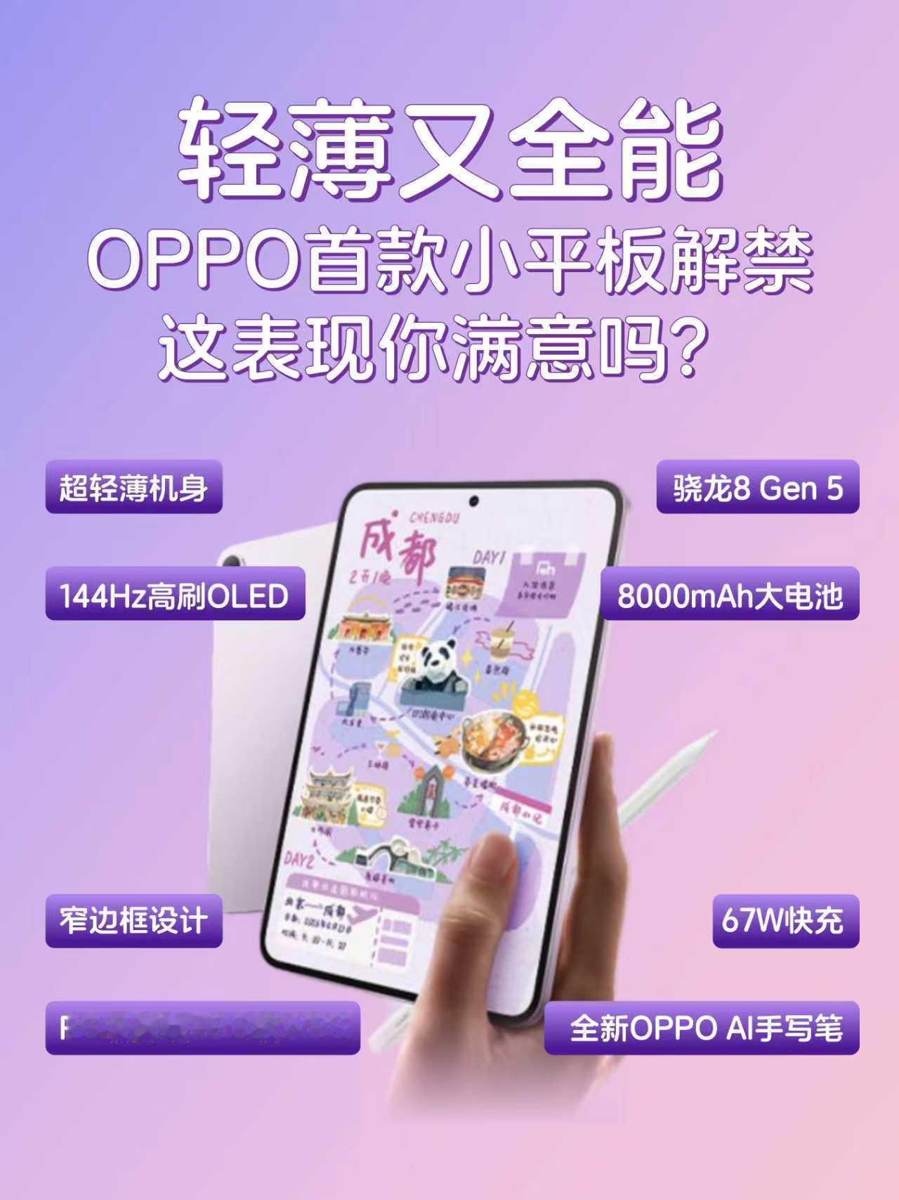 好纠结😭OPPO小平板这配置值不值？最近真的想换个小平板了📱通勤路上想