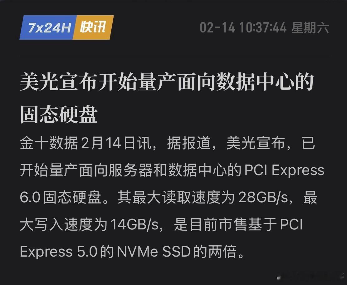 美光炸出大招！AI最强硬盘——PCIe6.0SSD量产，产业链要躺赚！2月1