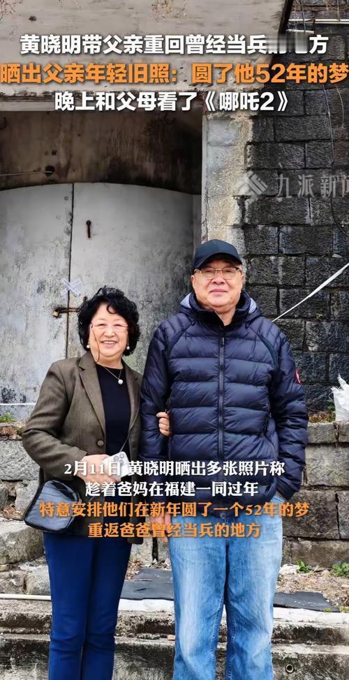 4月21日，黄晓明晒出父母上海出游近照，亲自掌镜记录温馨瞬间。黄妈妈活力满满开心